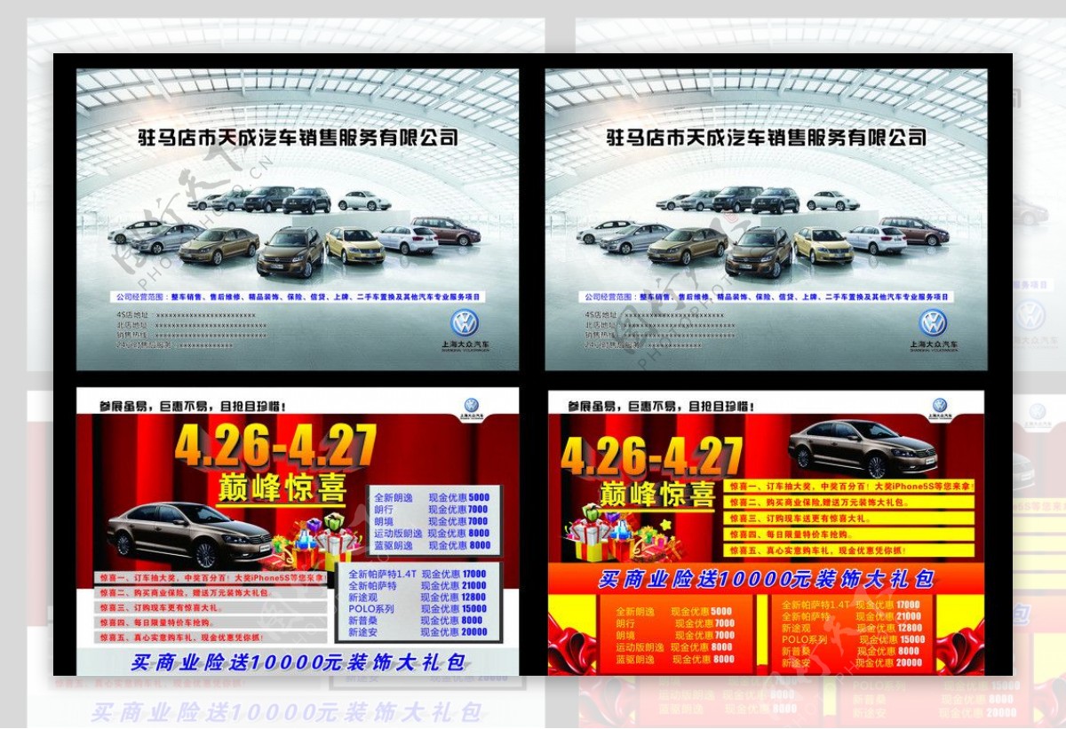 上海大众汽车单页图片