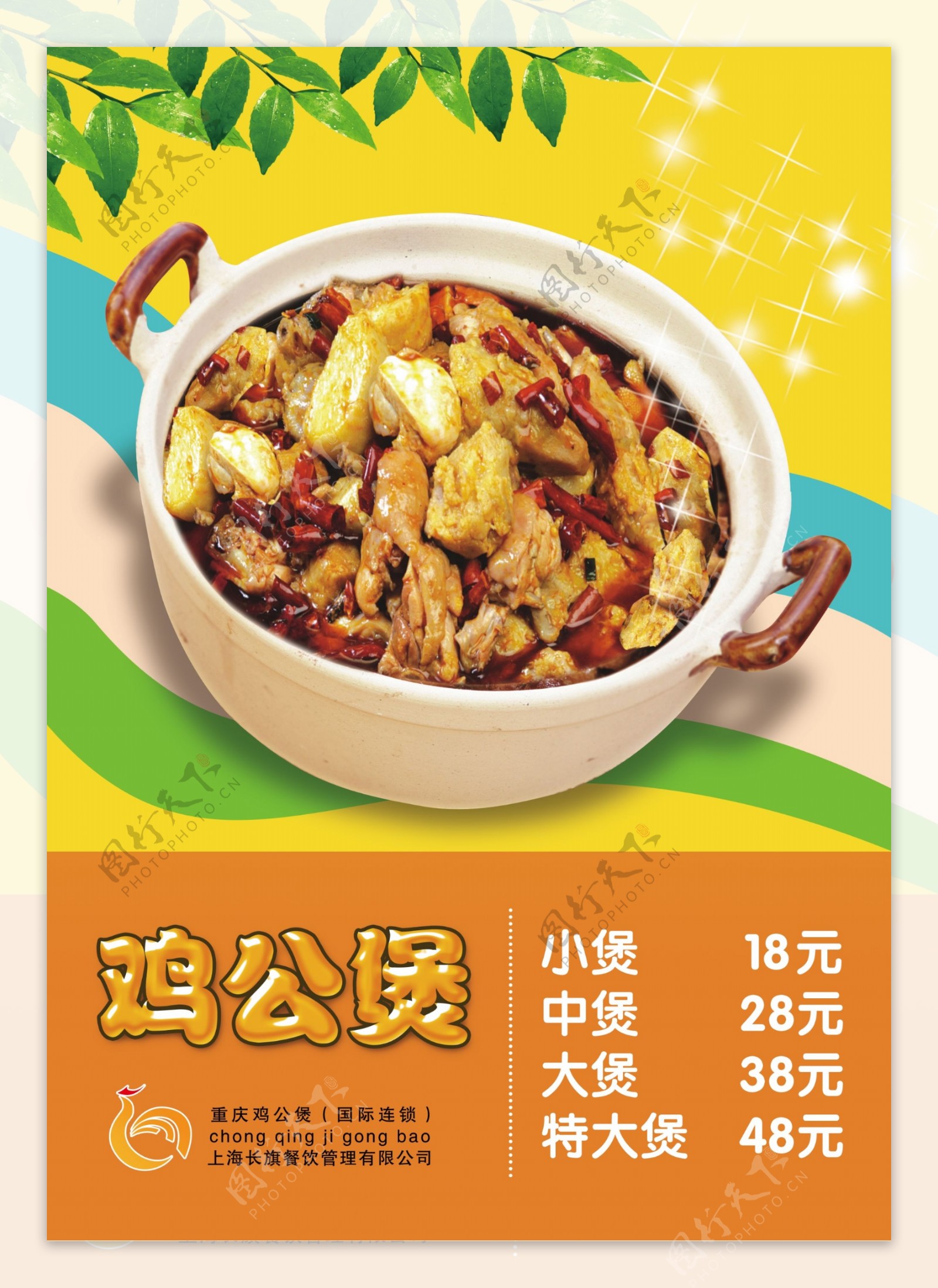 重庆鸡公煲菜单图片素材-编号02190021-图行天下
