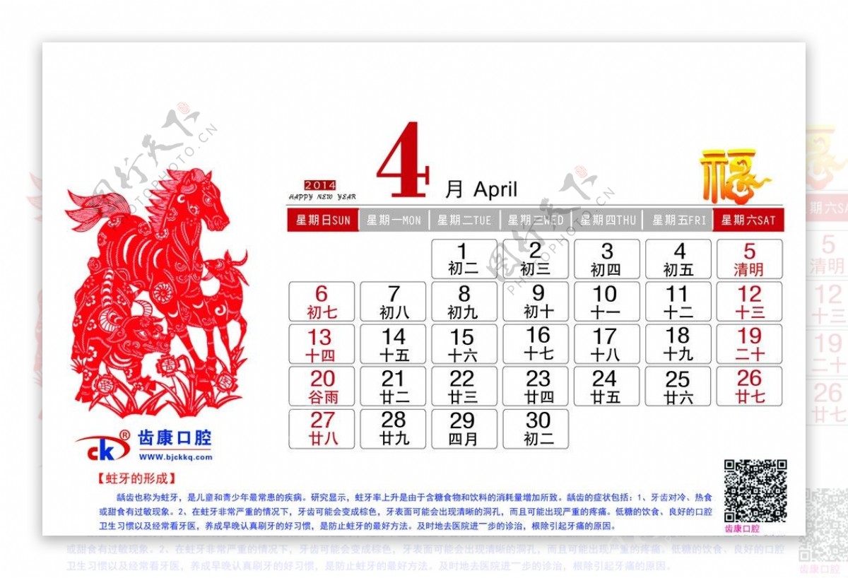 2014年4月图片