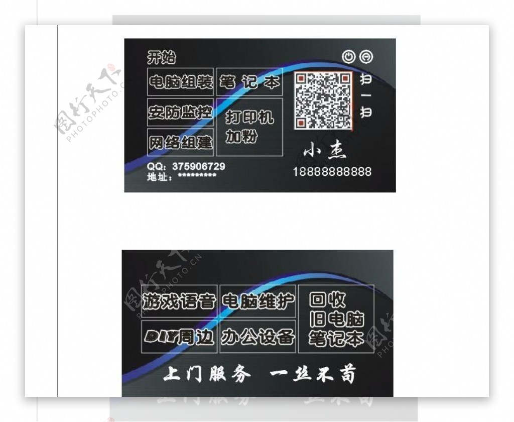 电脑店名片图片