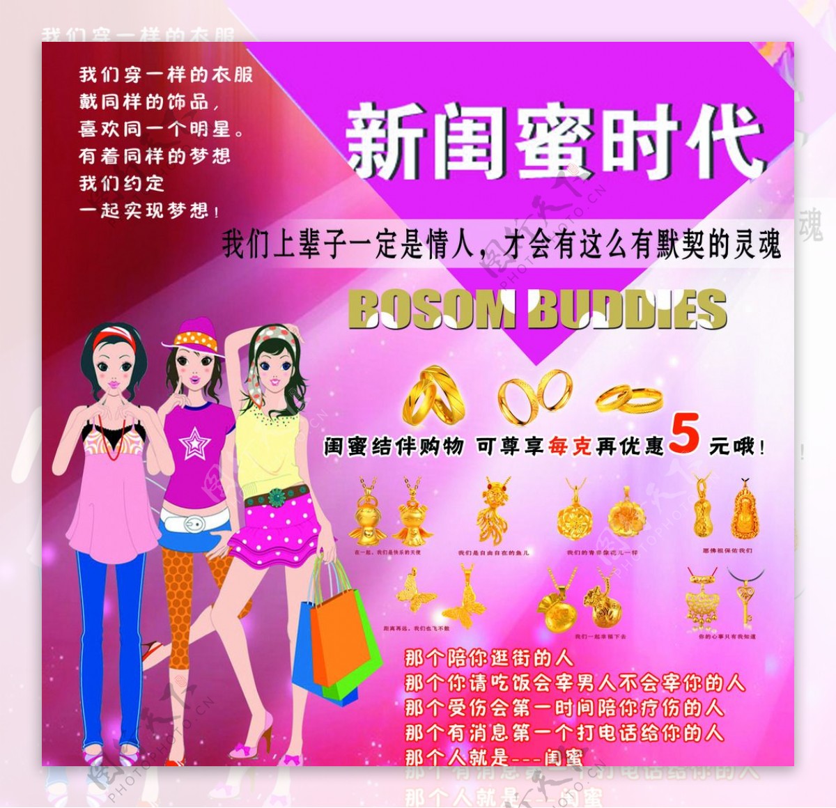 珠宝广告新闺蜜时代图片