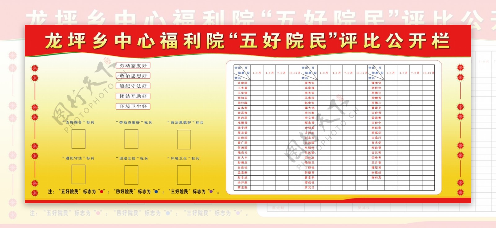 福利院公开栏图片