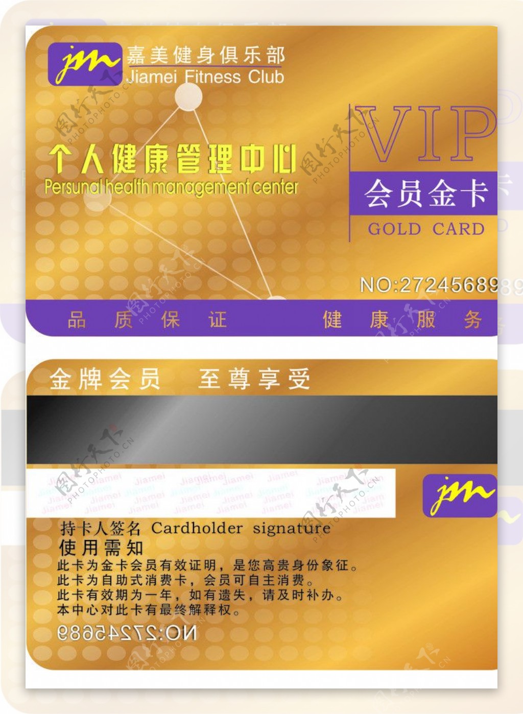 健身俱乐部VIP卡图片