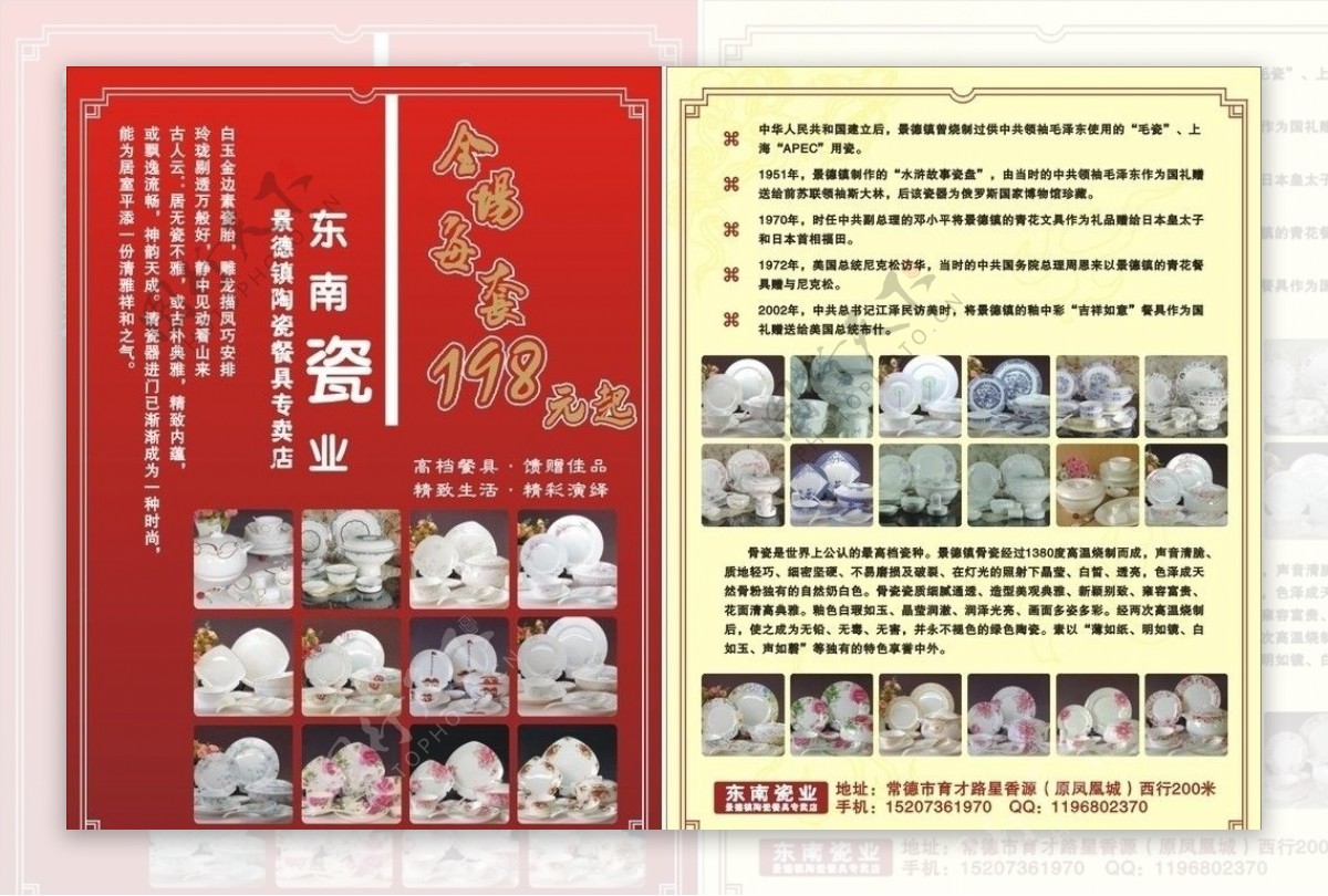 东南瓷业宣传单图片