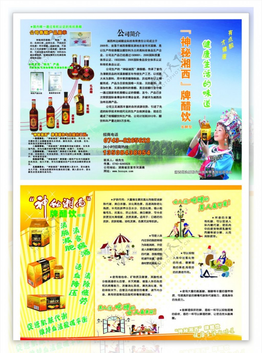 湘西宣传单三折页折页醋盒子瓶子奖状山水漫画黄色模板蓝色模板减肥图片