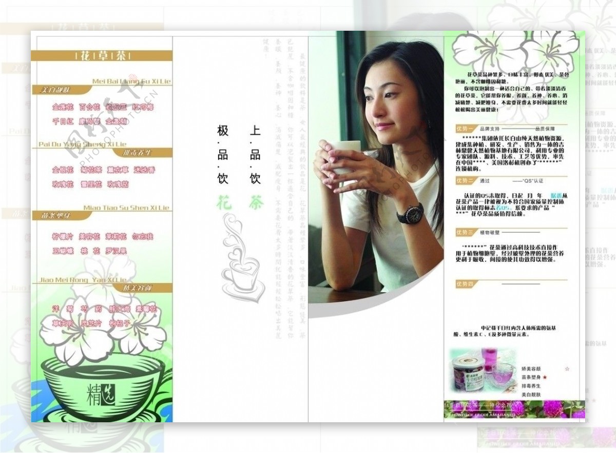 花草茶四折页图片