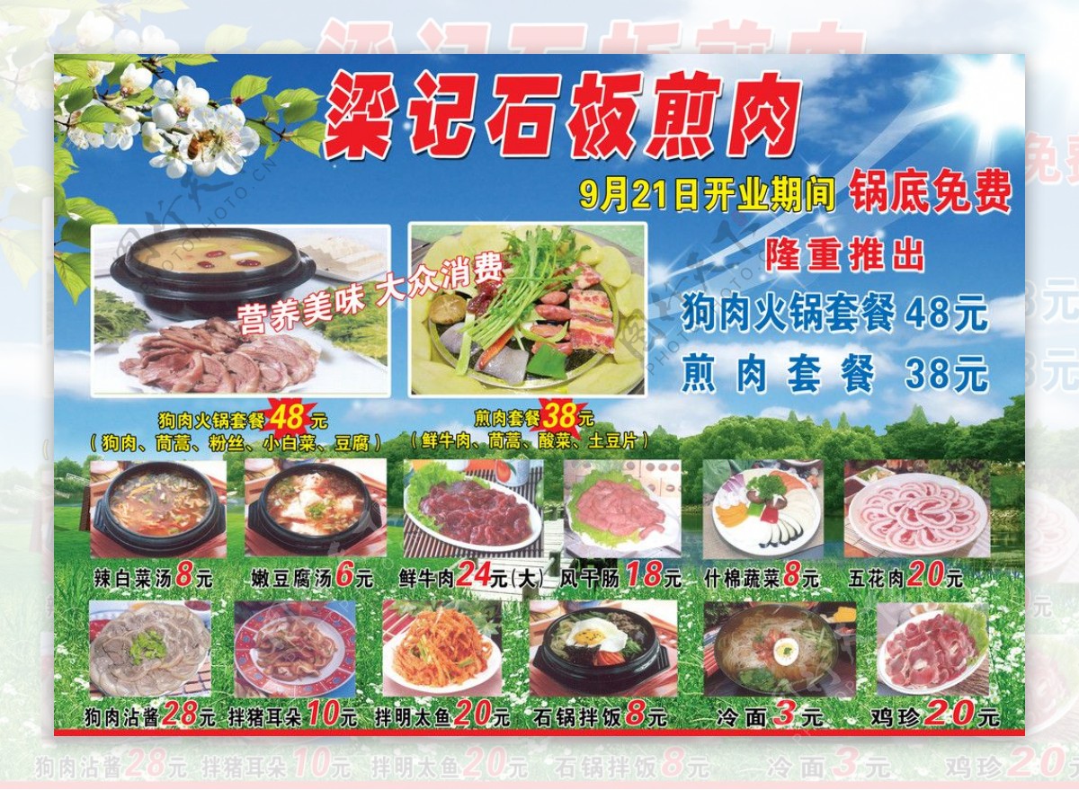 韩国煎肉图片