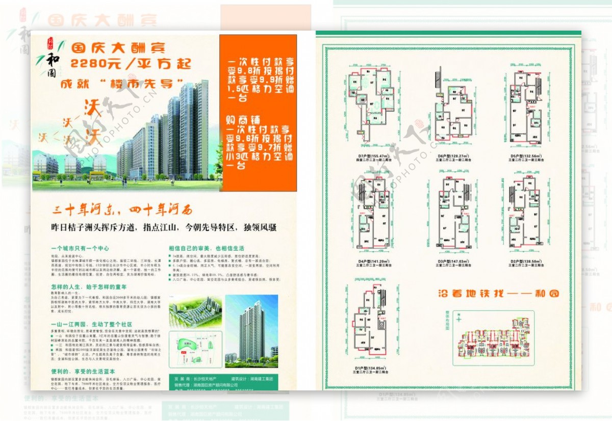 房地产宣传单图片