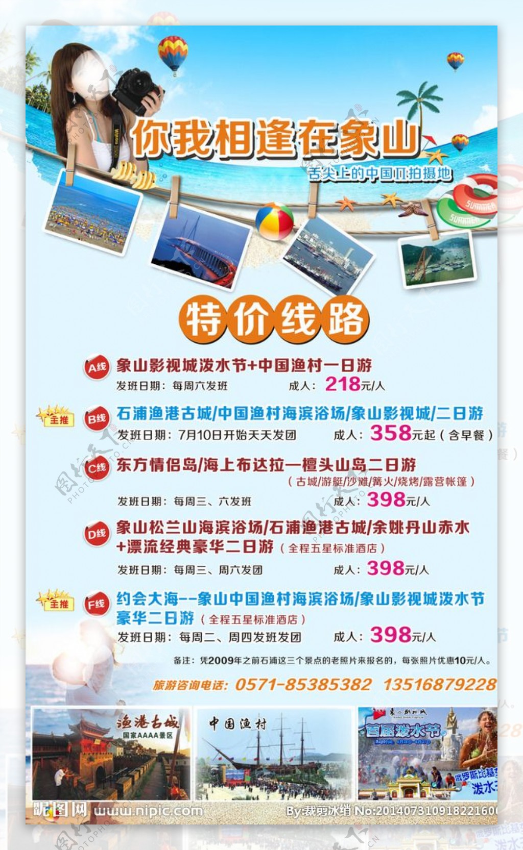 象山旅游海报宣传图片