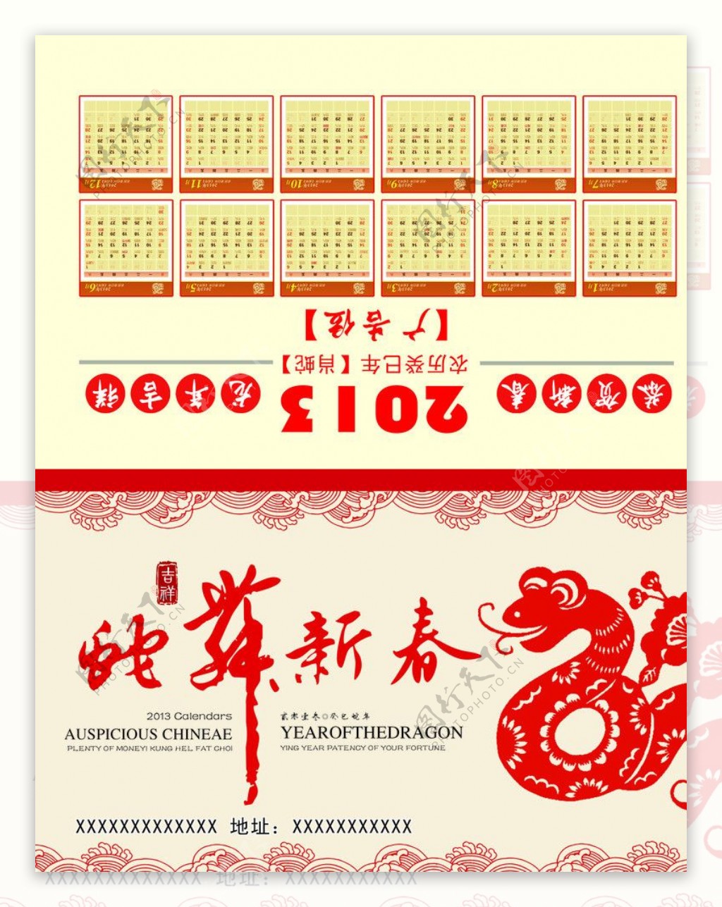 2013蛇年贺卡封蛇舞新春模板图片