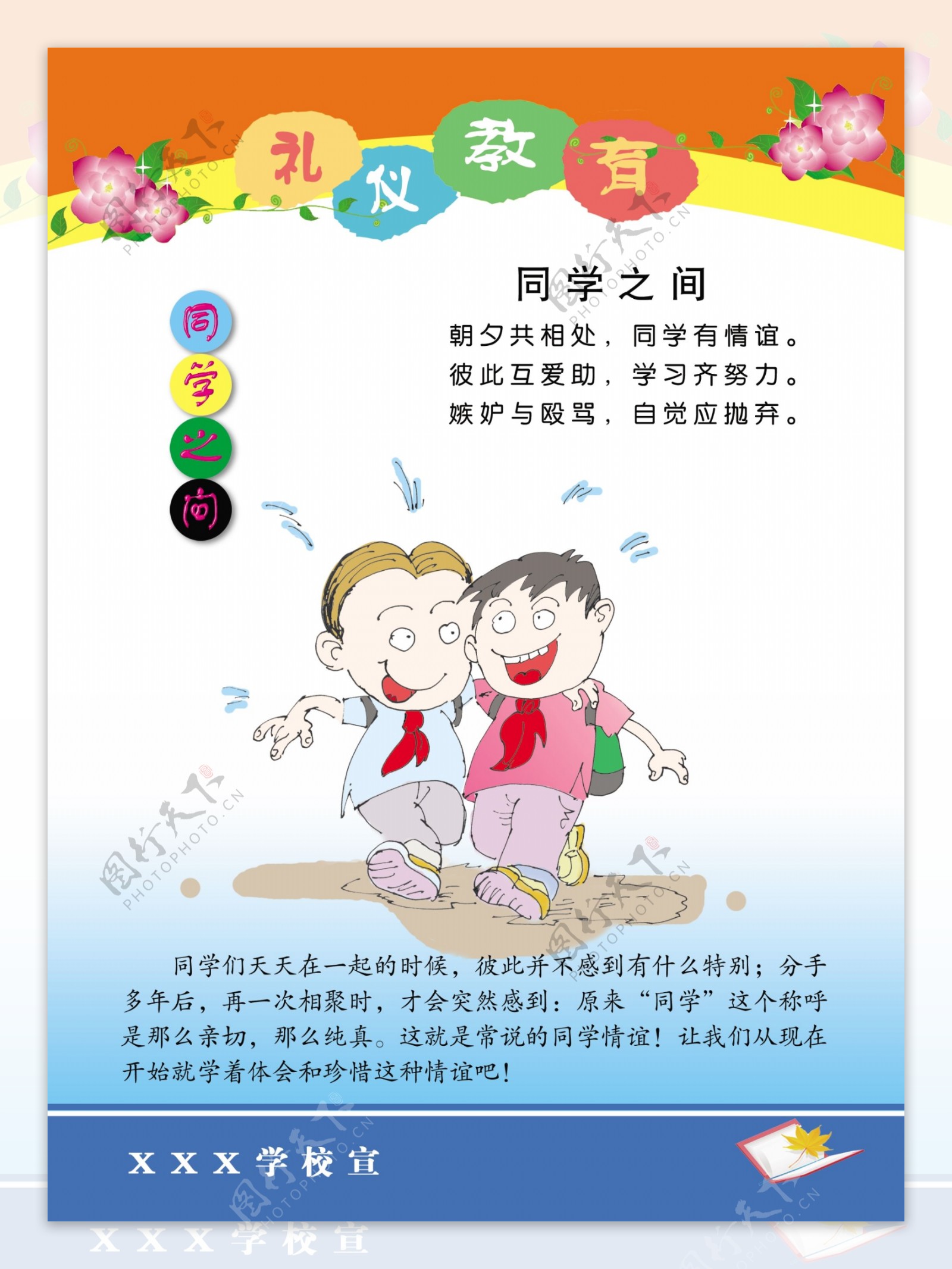 礼仪教育同学之间图片