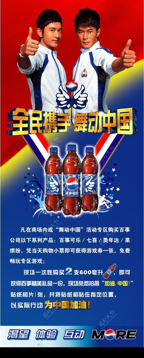 百事可乐全民携手舞动中国图片