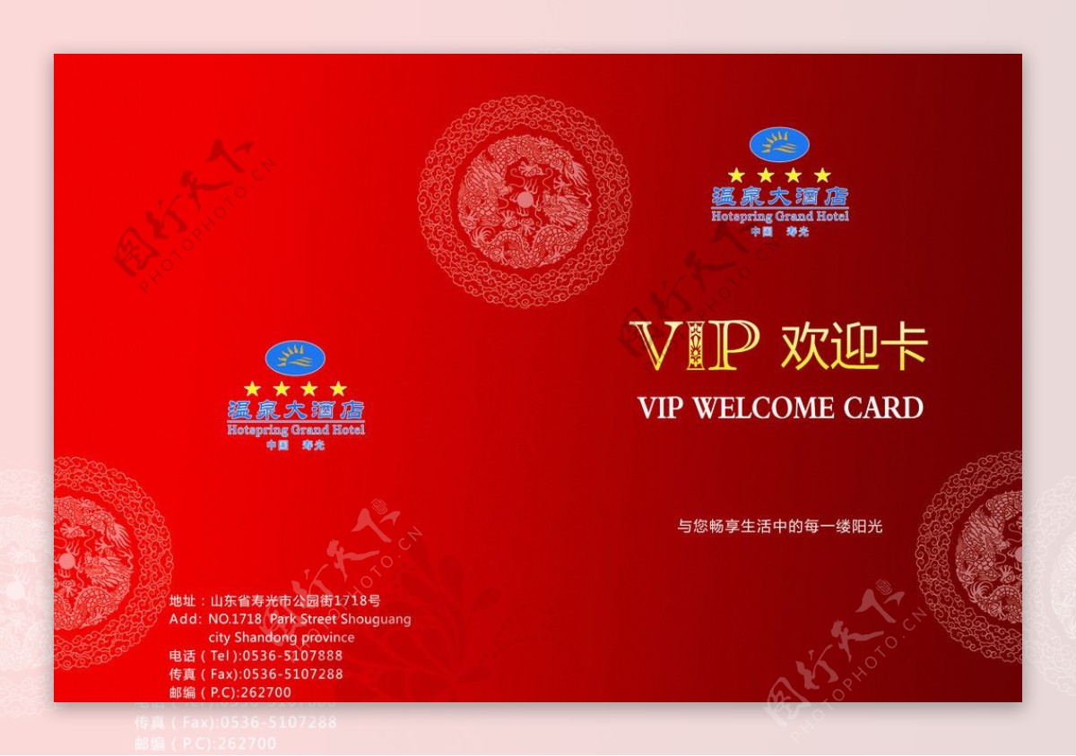 VIP欢迎卡图片