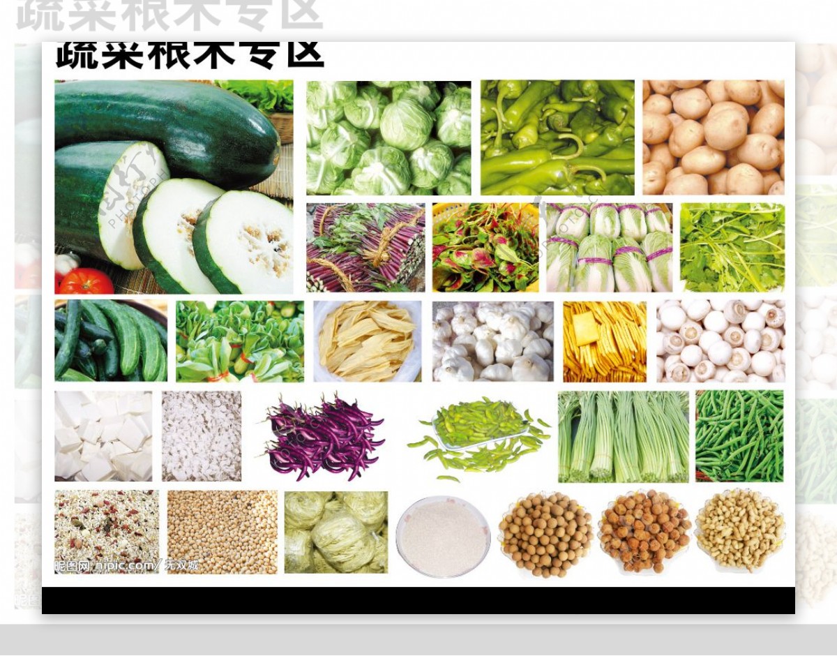 蔬菜粮米区图片