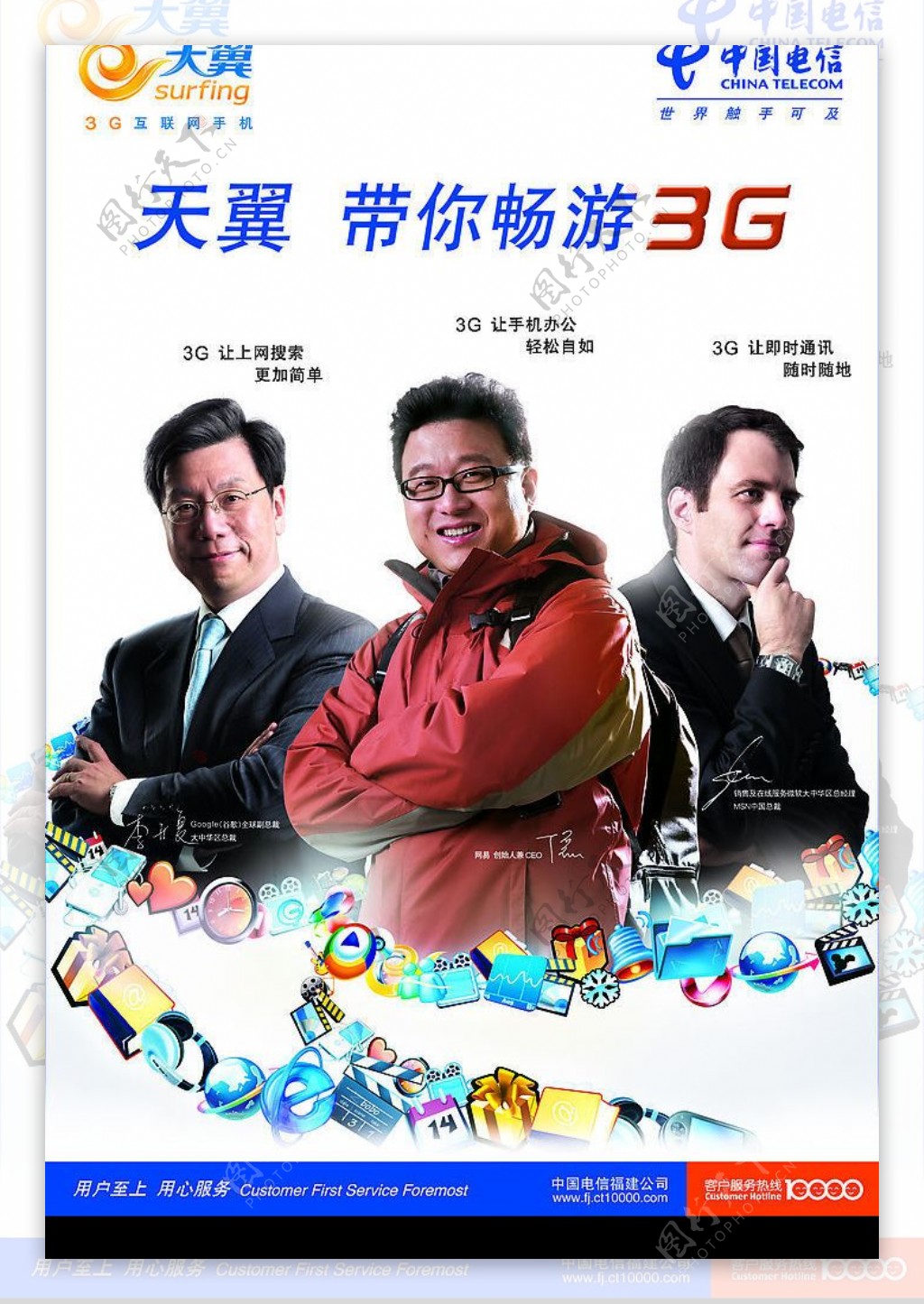 天翼3G网络竖版图片
