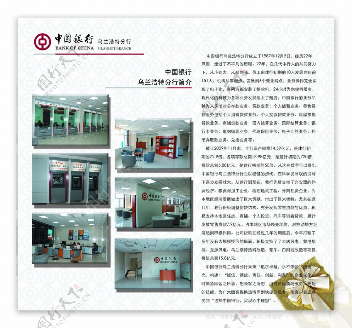 中国银行宣传册图片