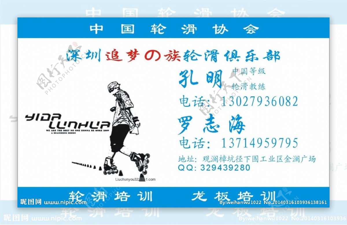 中国轮滑协会图片