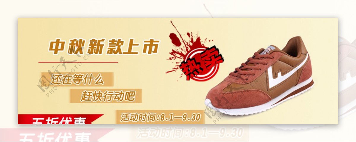 淘宝中秋节促销男鞋图片