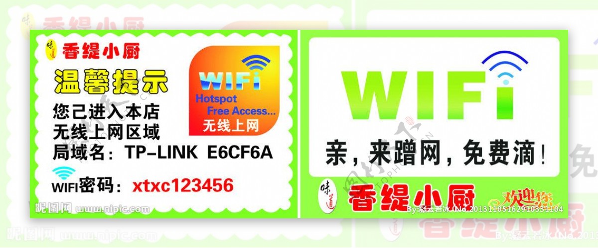 wifi广告图片