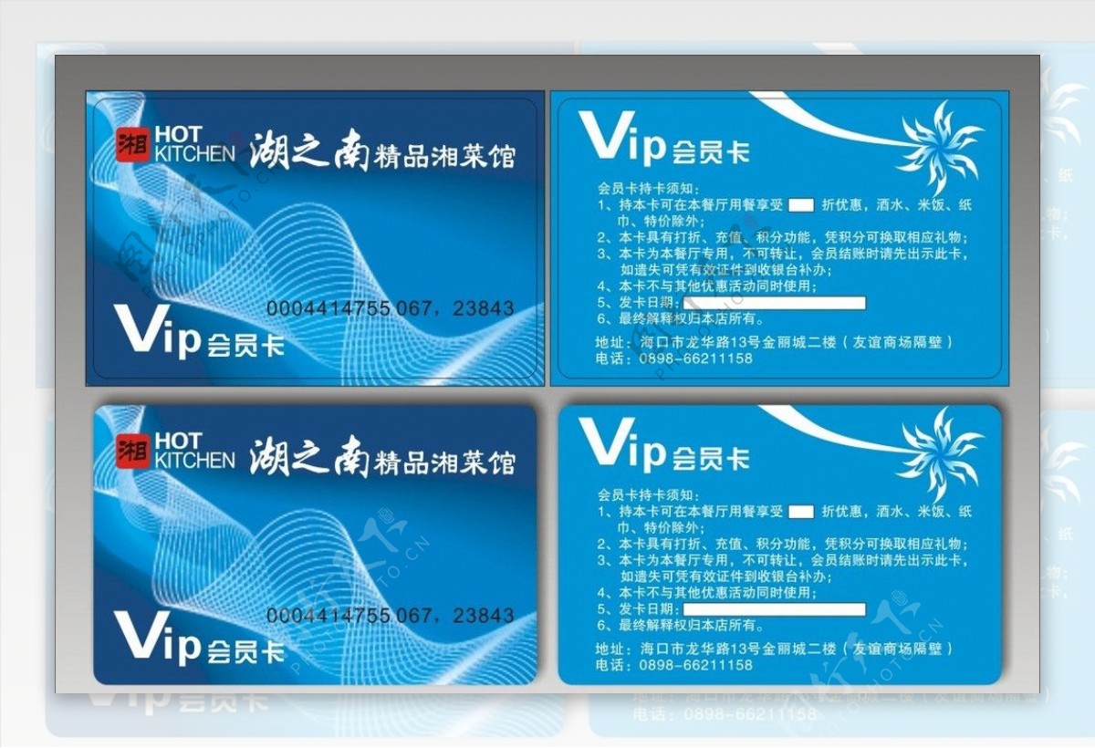 湖之南精品湘菜vip会员ID卡图片