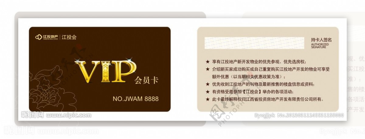 江投地产VIP会员卡设计图片