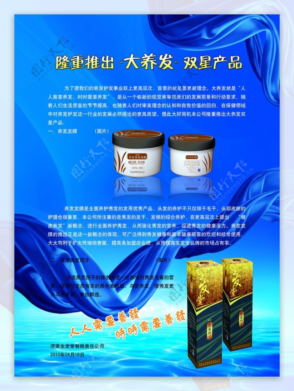 生发堂产品海报图片