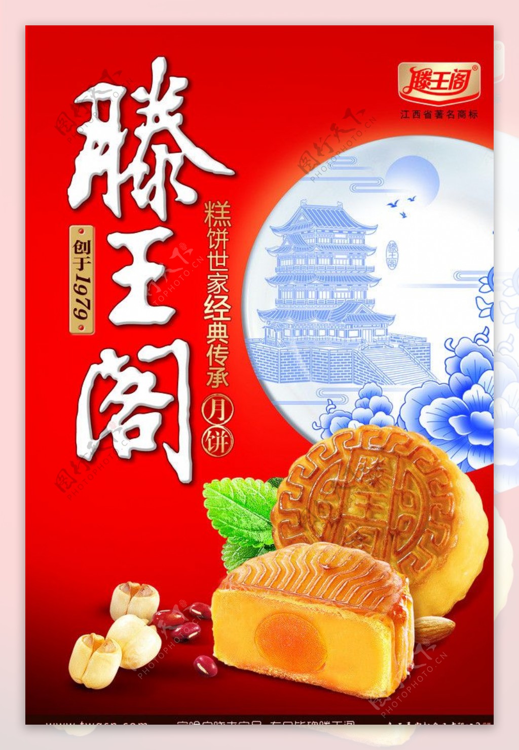 腾王阁月饼海报图片