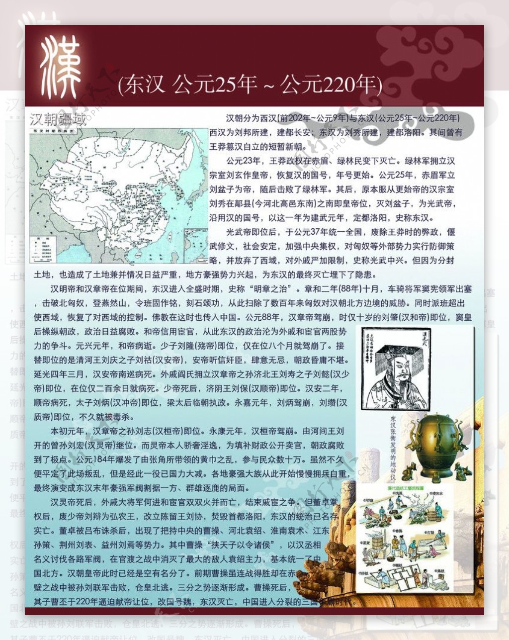 中国历史东汉图片