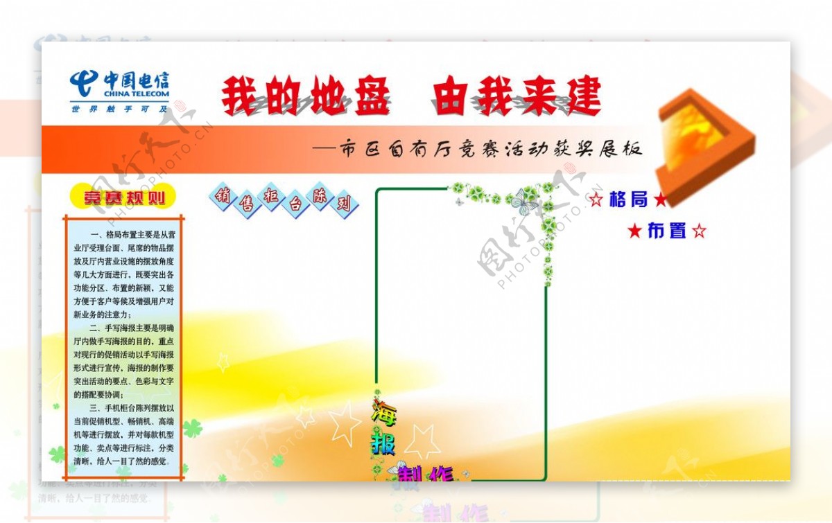 电信展板图片