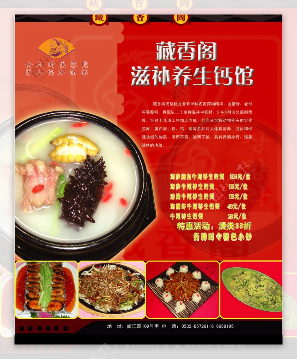 中餐厅宣传海报模板图片