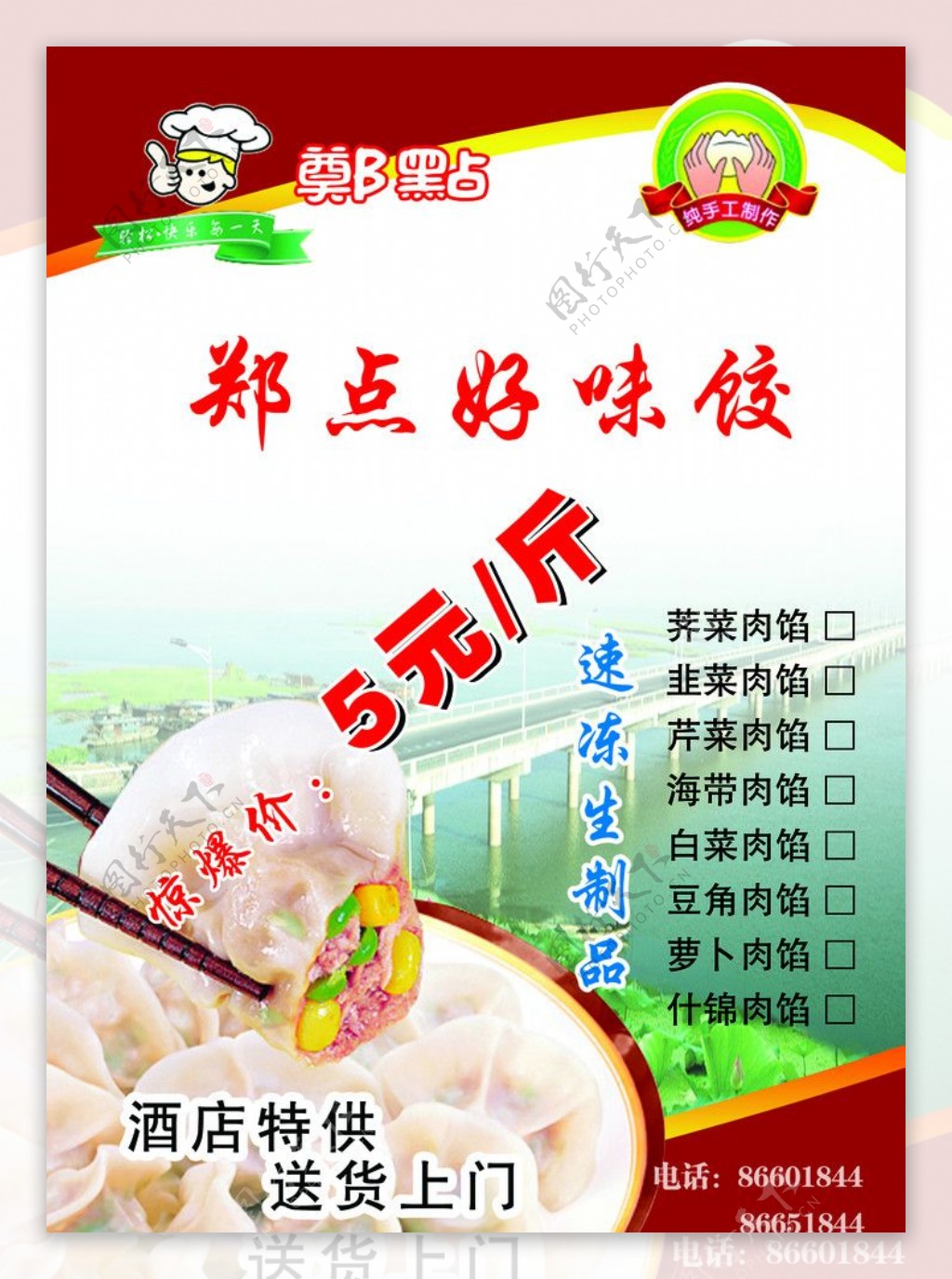 东北水饺设计图__广告设计_广告设计_设计图库_昵图网nipic.com