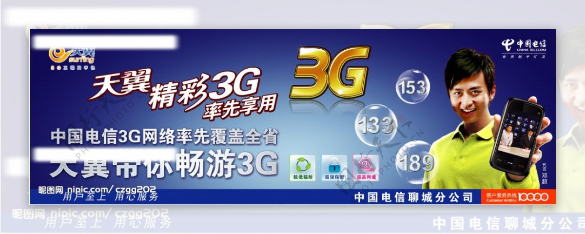 电信3G图片