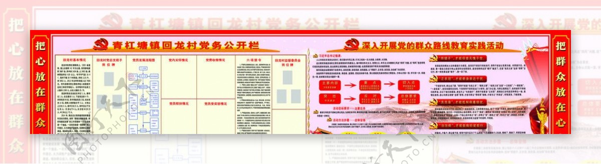 党务公开栏图片