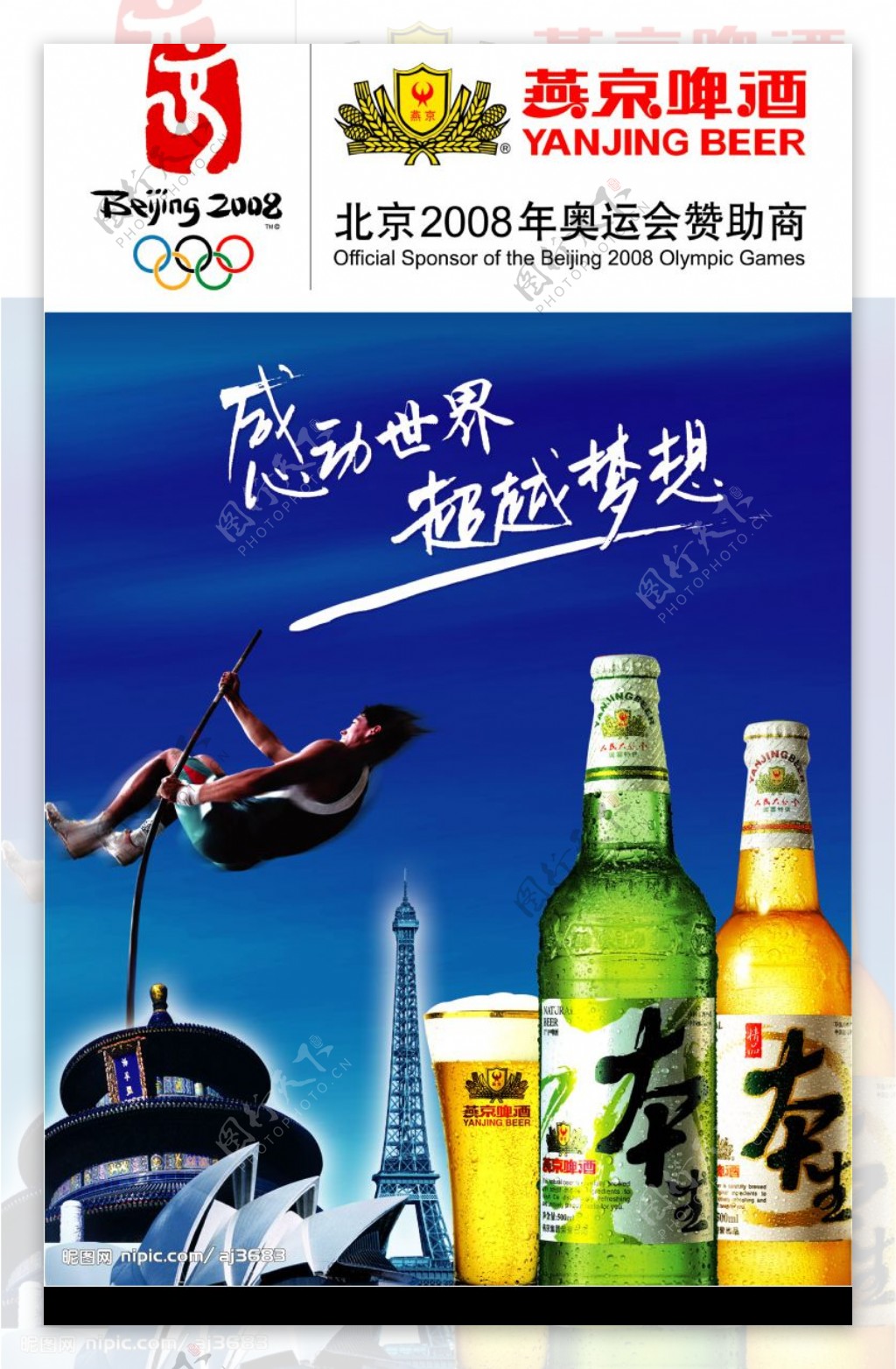燕京啤酒形象规范图片