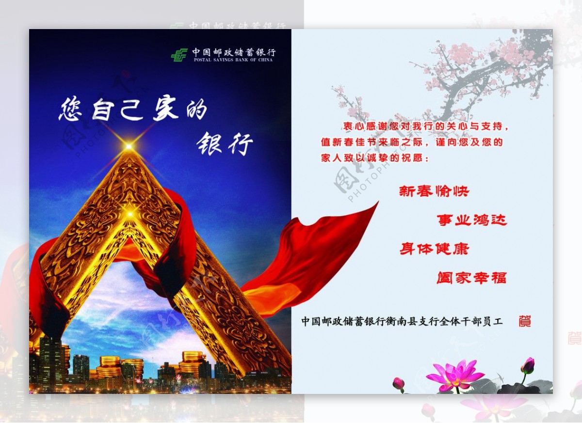 中国邮政春节信用卡图片