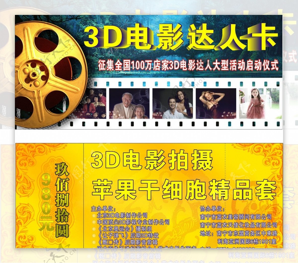 3D电影达人卡图片