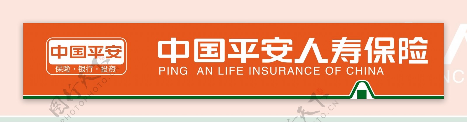 中国平安人寿保险新标志图片
