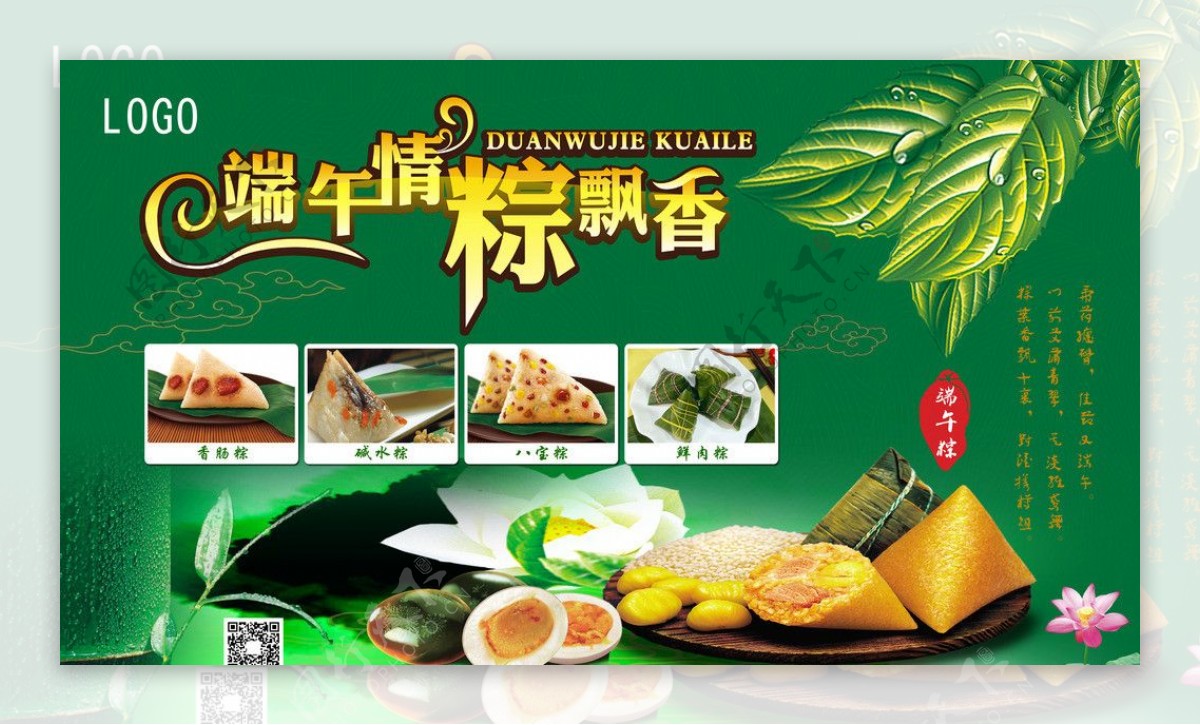 端午节粽子宣传图片