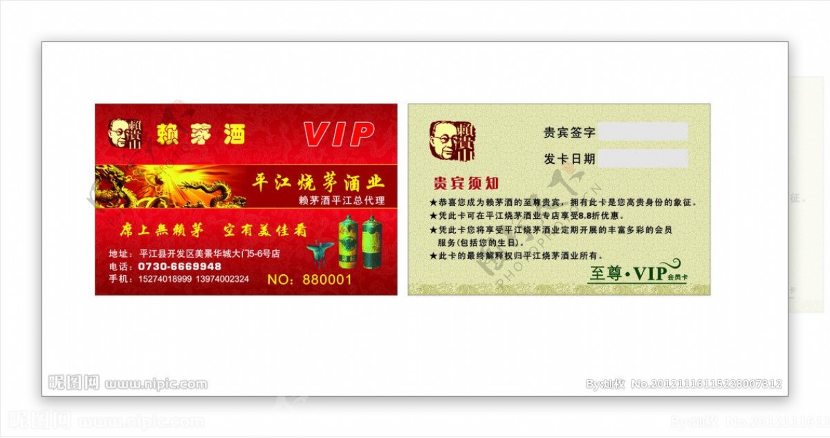 敕茅酒VIP卡片图片