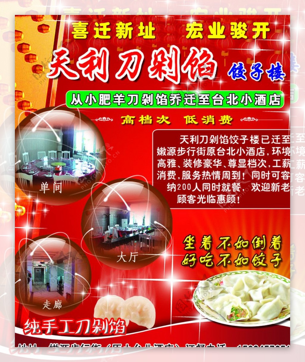 天利刀剁馅饺子海报图片