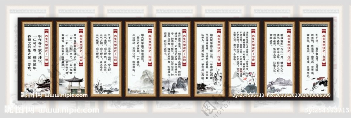 生活养生九字诀展画图片