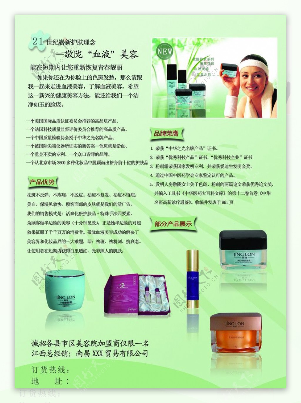 三夫子化妆品广告图片