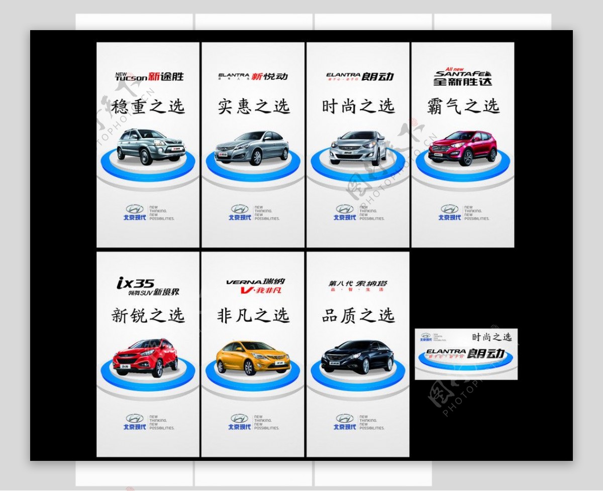 北京现代全车系大画面图片