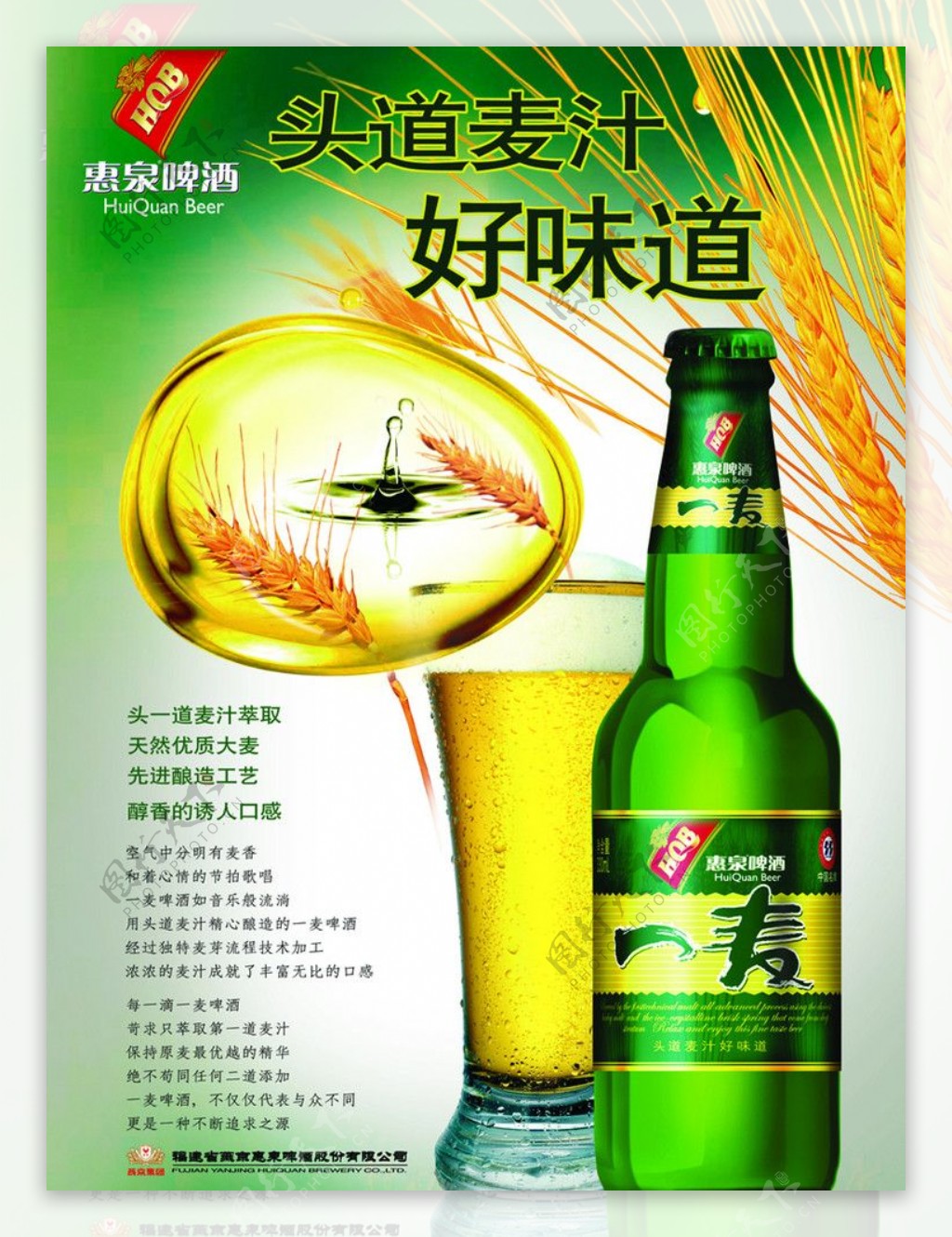 惠泉啤酒设计图片