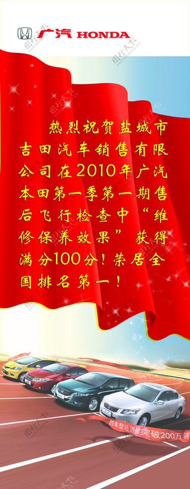 广本汽车销量突破200万图片