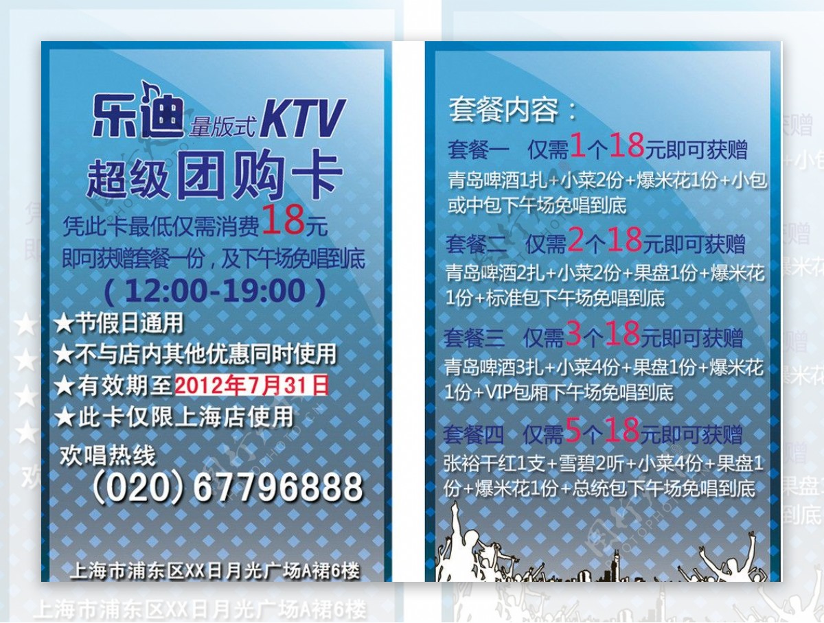 KTV卡片团购卡图片