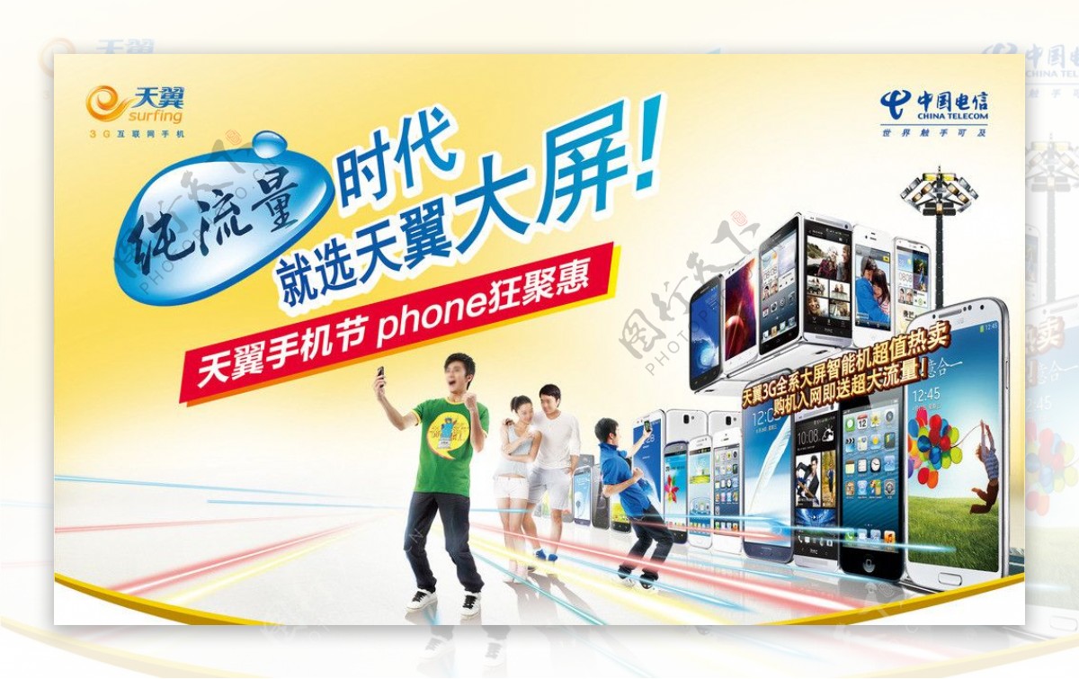 中国电信手机节图片