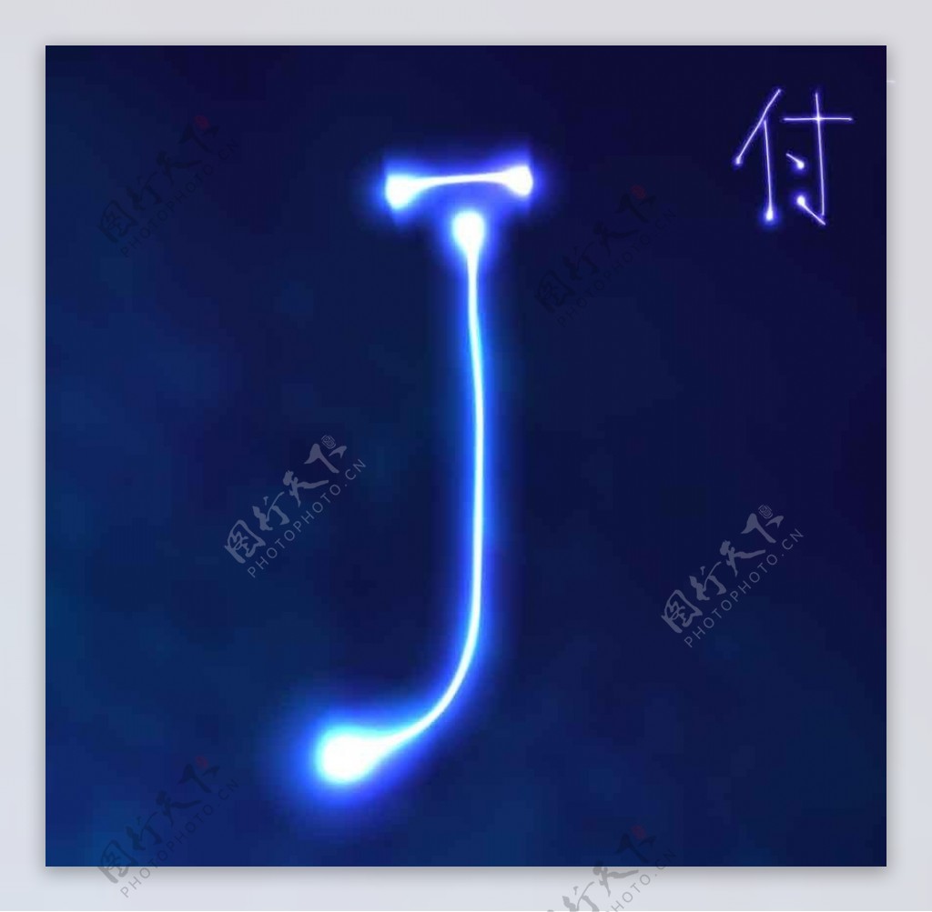 字母图片