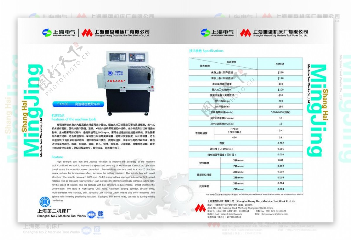 车床单页图片