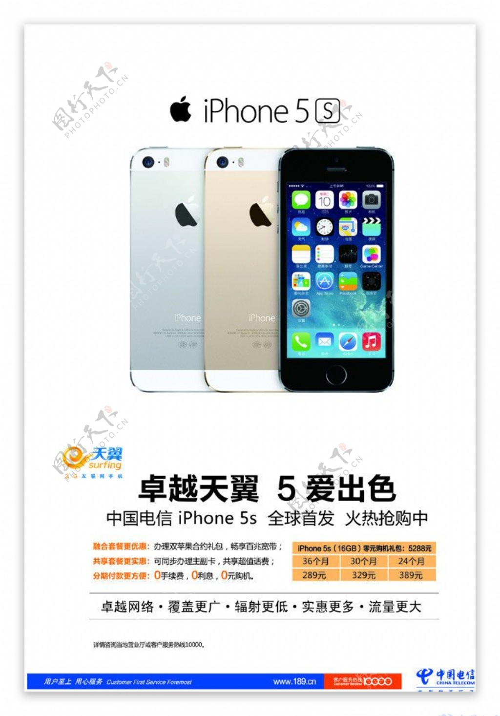苹果5s电信版图片